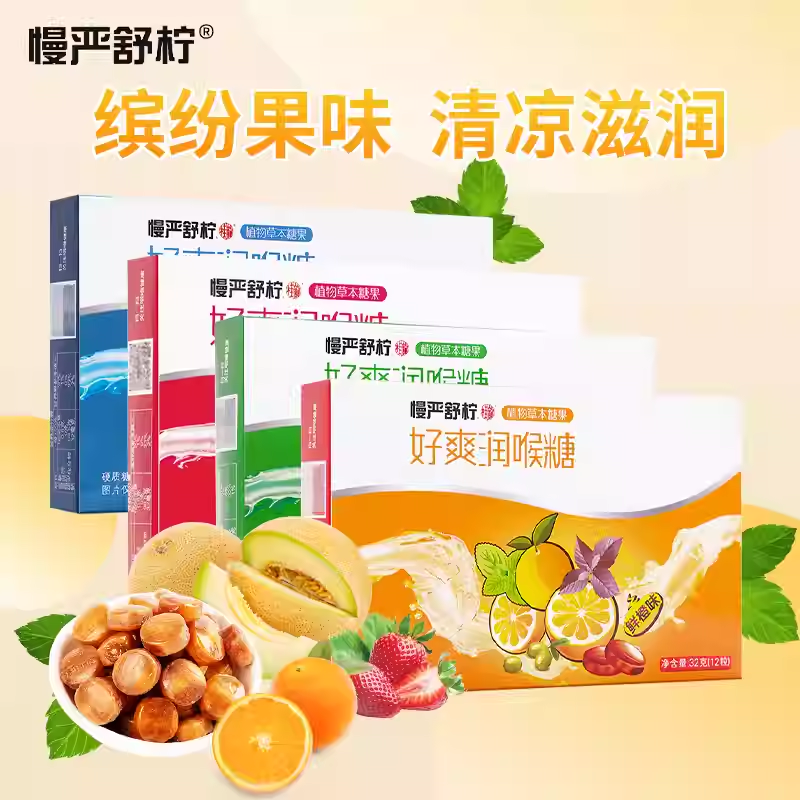 慢严舒柠12粒好爽润喉糖32克正品官方旗舰店植物草本糖果多种口味