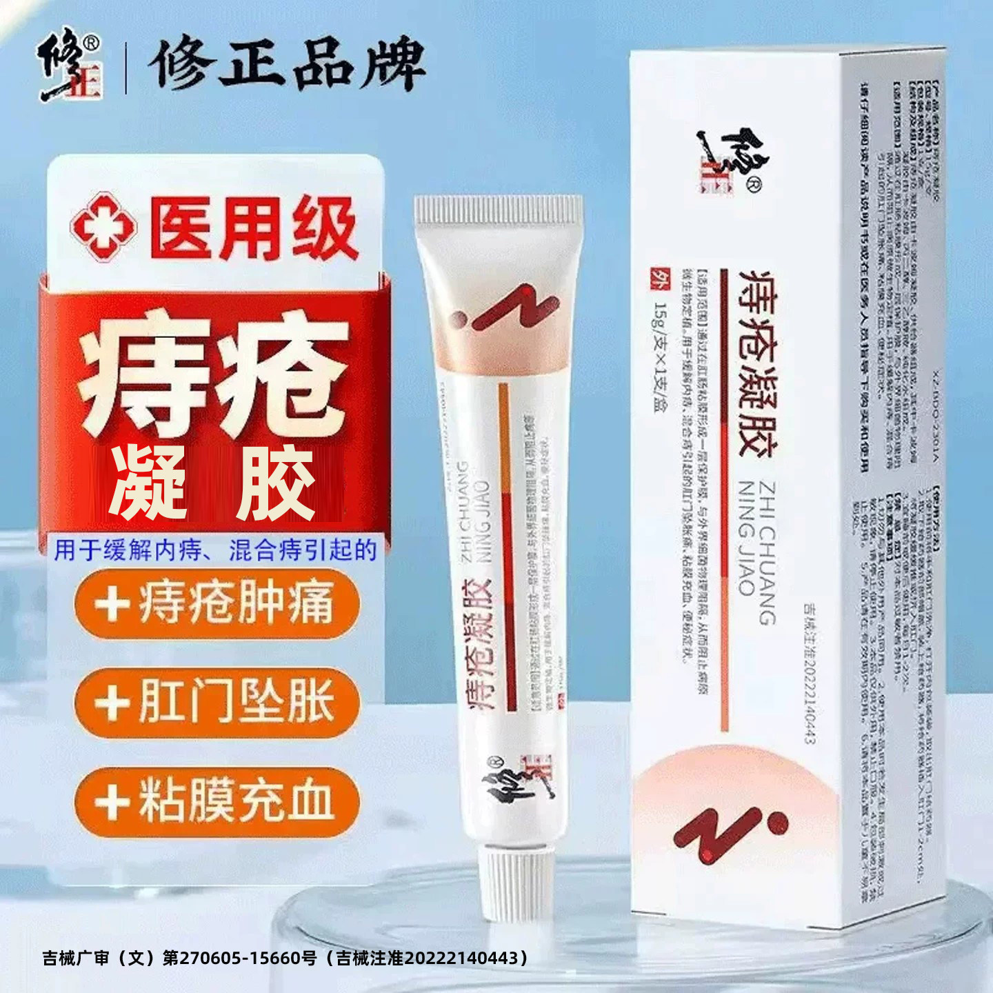 修正痔疮凝胶现货速发官方正品图片