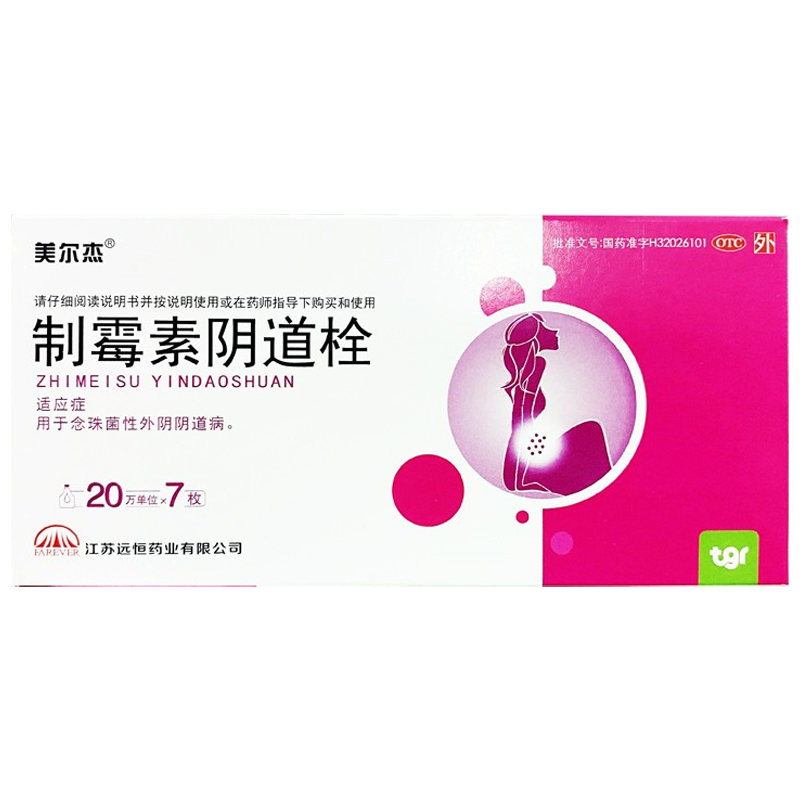 【美尔杰】制霉素阴道栓7枚/盒