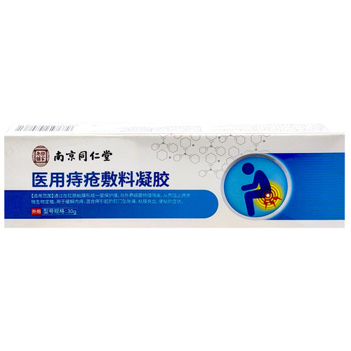 南京同仁堂医用痔疮敷料凝胶30g缓解内痔混合痔引起肛门胀痛充血