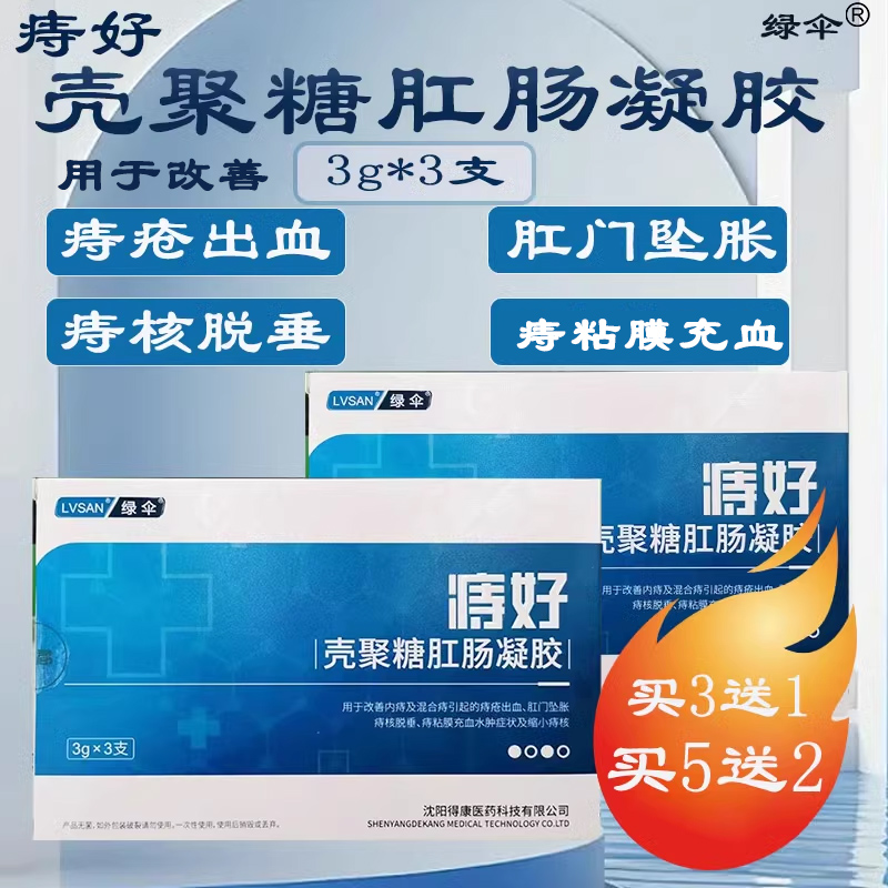 绿伞痔好壳聚糖肛肠凝胶