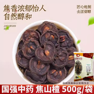 国强 山东中药材焦山楂茶干片神曲配伍 焦山楂中药饮片官方正品