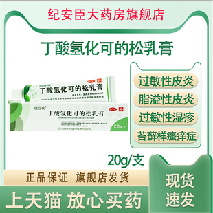 松乳膏正品 明益欣丁酸氫化可 兒童過敏脂溢性皮炎濕疹otc藥膏