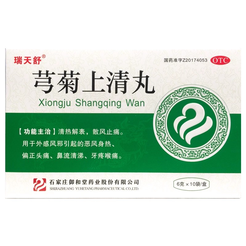 瑞天舒芎菊上清丸10袋清热解表散风止痛偏正头痛鼻流清涕牙疼喉痛
