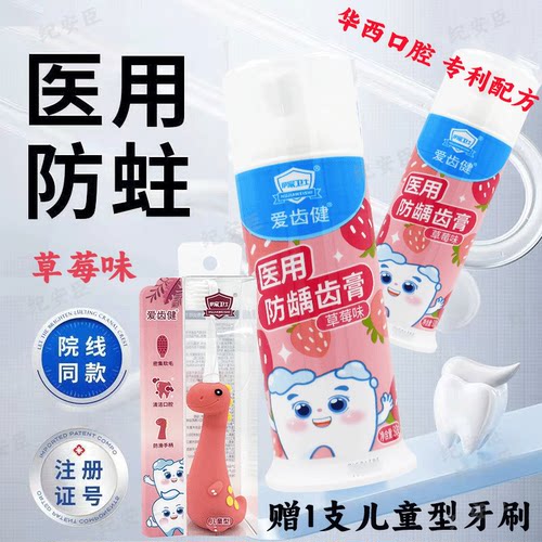 双重防龋技术搭配牙刷抑制蛀牙