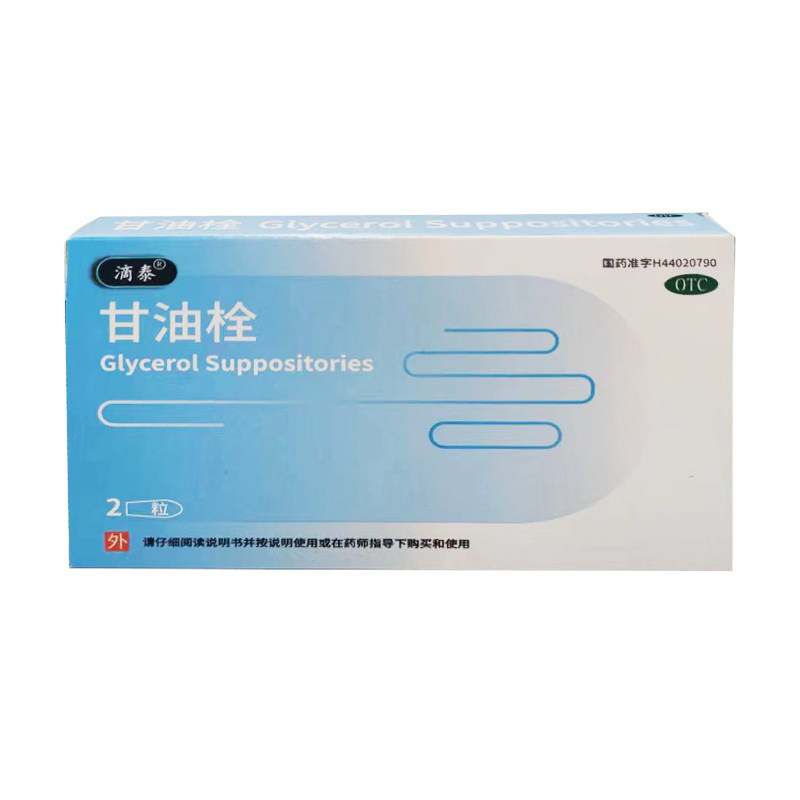 滴泰 甘油栓 2g*2粒众生年老体弱者便秘通便排便不畅otc正品