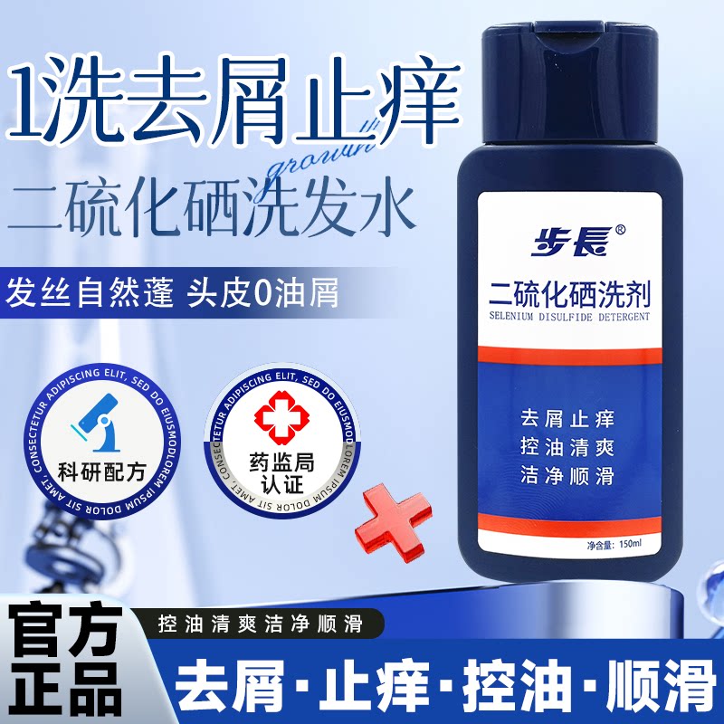 二硫化硒洗剂150ml去屑止痒控油的洗发水洗头水发露官方正品旗舰