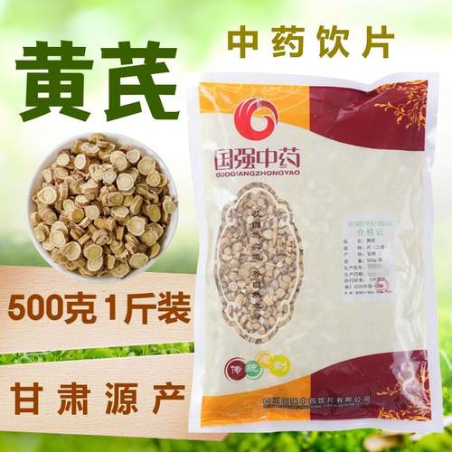国强黄芪饮片甘肃特产道地中药材500g官方正品旗舰店配伍枸杞泡水