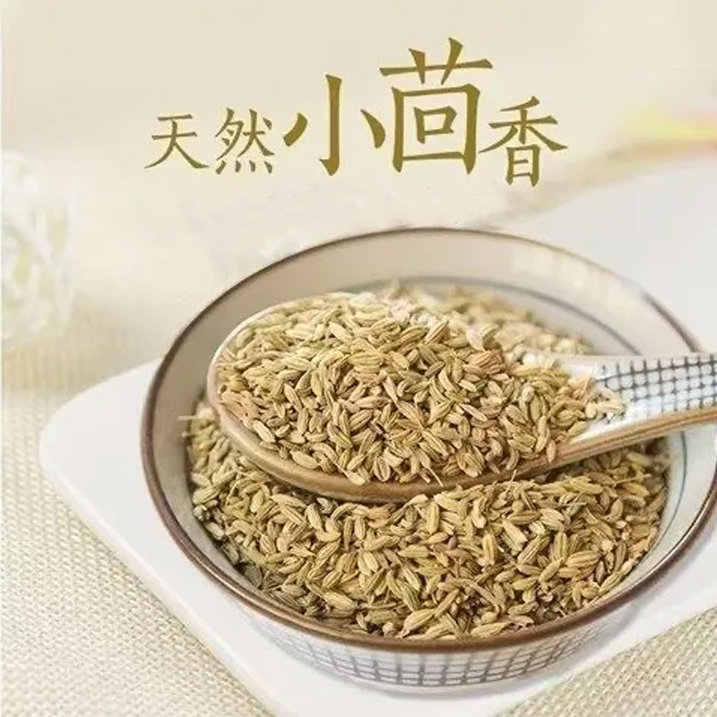 正宗宁夏小茴香中药材500g中药饮片泡水正品官方旗舰店香料包邮