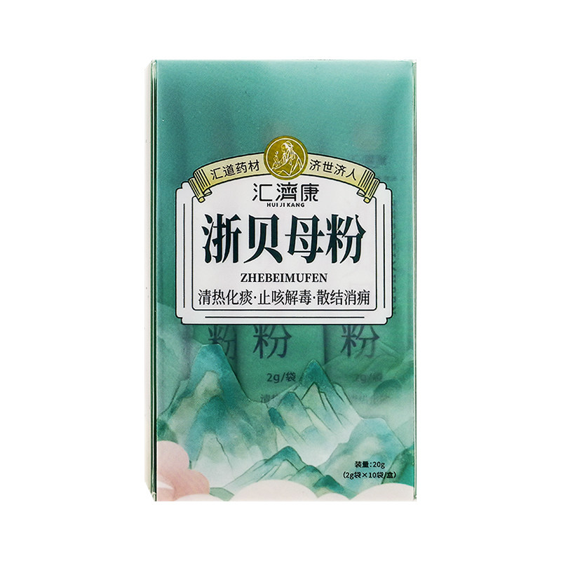 汇济康浙贝母粉中药饮片10袋官方正品药房售