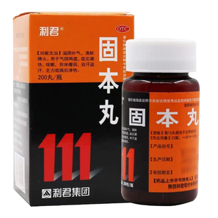 利君 固本丸200丸滋阴补气清肺降火气阴两虚咳嗽自汗盗汗乏力正品