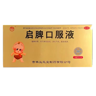 群山启脾口服液15支健脾和胃脾胃虚弱消化不良腹胀便溏正品保证