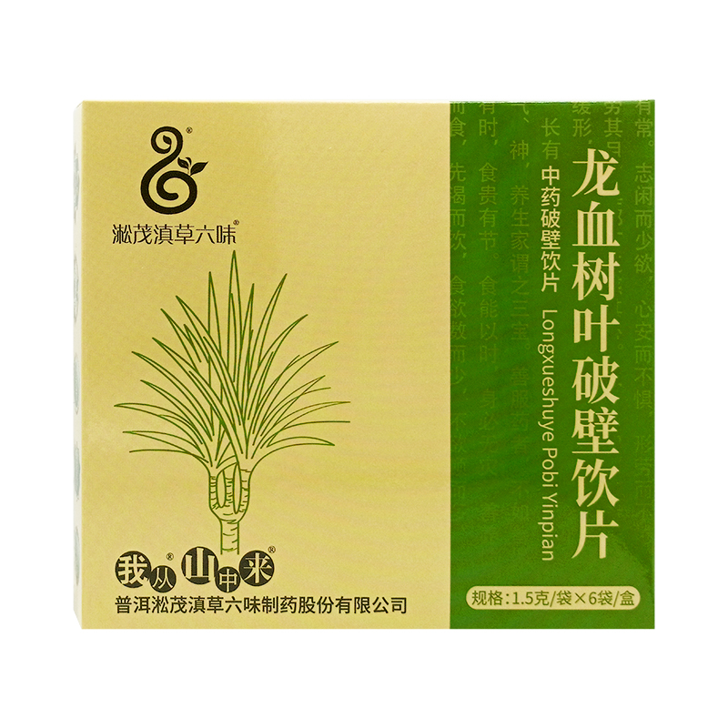 龙血树叶破壁饮片6袋26年2月有效期淞茂滇草六味正品官方旗舰店