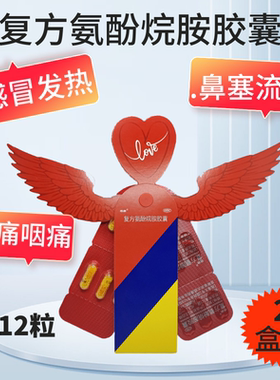 感康 复方氨酚烷胺胶囊12粒感冒发热头痛四肢酸痛流鼻涕鼻塞咽痛