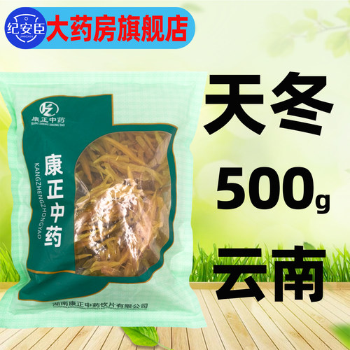康正中药天冬500g中药饮片中药材切片产地云南健康正品官方旗舰店
