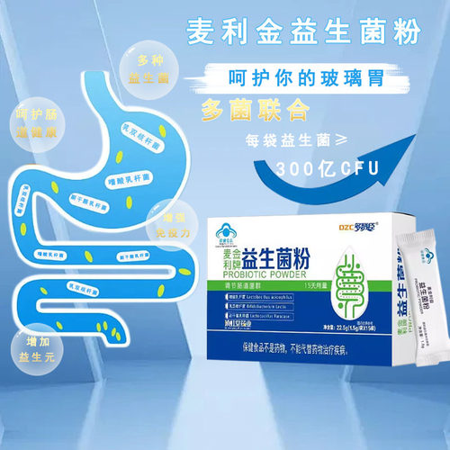 麦金利牌益生菌粉调理肠胃肠道