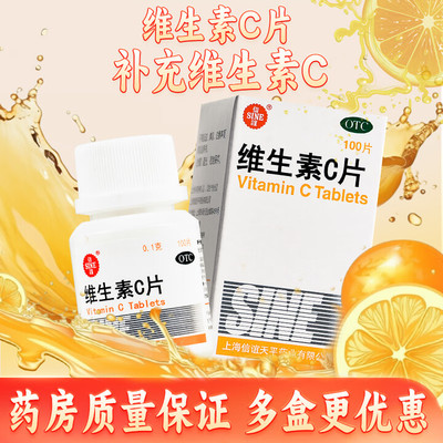 【长乐】维生素C片100mg*100片/盒