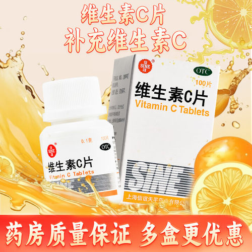 【信谊】维生素C片0.1g*100片*1瓶/盒坏血病传染性疾病预防坏血病