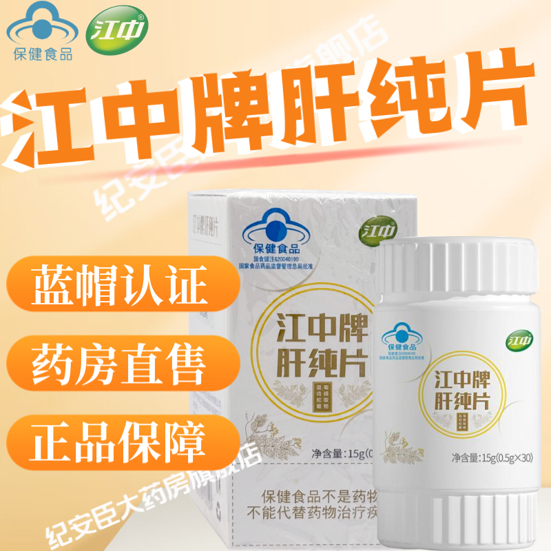 江中牌肝纯片养肝护肝熬夜应酬