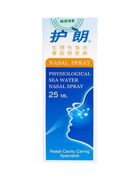 护朗生理性海水鼻腔喷雾器