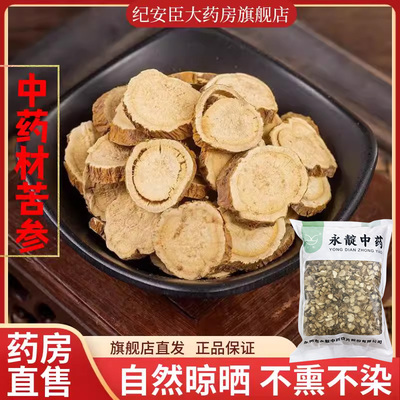 永靛中药 苦参中药材500g中药饮片正品官方旗舰店煎服苦参水河南