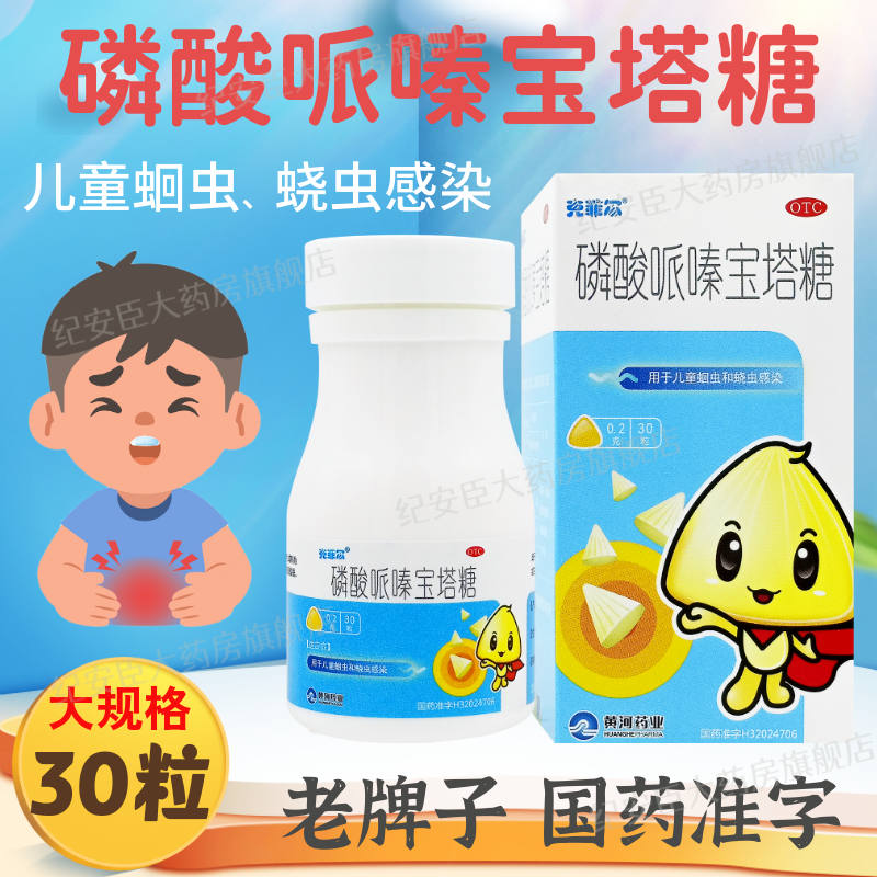 克菲尔磷酸哌嗪宝塔糖旗舰店30粒儿童蛔虫蛲虫感染正品药打虫驱虫