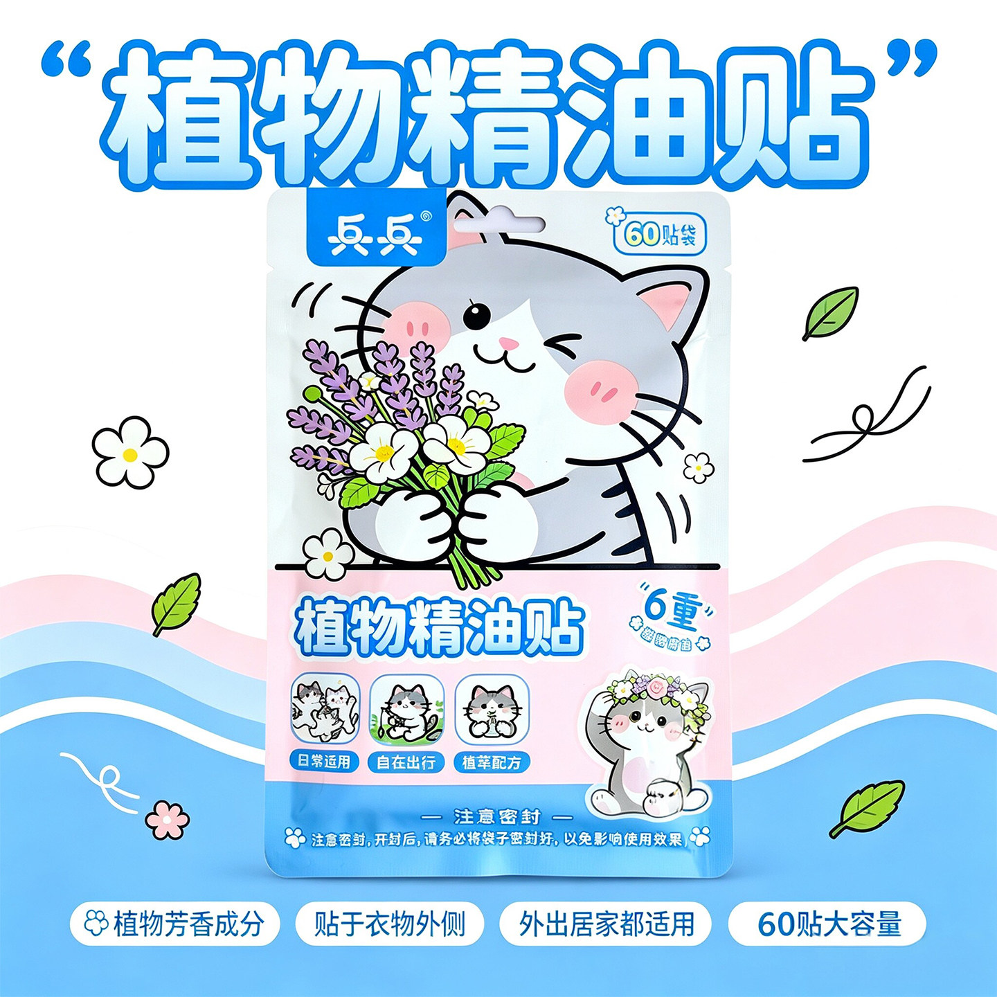 兵兵植物精油贴60贴儿童成人户外防蚊贴日常便携随用随贴防护贴