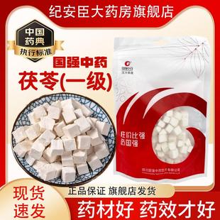 茯苓中药材中药饮片250g正品 官方旗舰店国强一级正宗云南茯苓干货