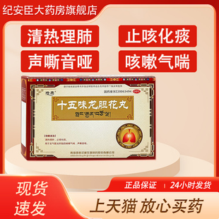 琦鹰十五味龙胆花丸72丸清热理肺止咳化痰咳嗽气喘声嘶音哑中药正