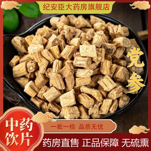 党参中药材正品官方旗舰店中药饮片党参段干货药材抓配甘肃正宗
