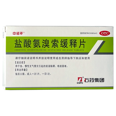 【中诺平】盐酸氨溴索缓释片75mg*10片/盒支气管炎雾化慢性支气管化痰痰液粘稠