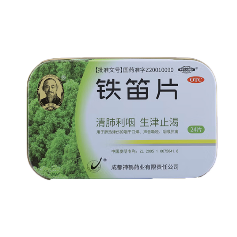 希臣铁笛片24片清肺利咽生津止渴咽干口燥声音嘶哑咽喉肿痛