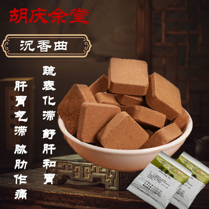 胡庆余堂沉香曲中药3g袋装疏表化滞舒肝和胃肝胃气滞胁肋作痛呕吐,OTC药品/国际医药,肠胃用药,淘宝优惠券,粉丝福利购,淘宝优惠卷