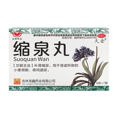 缩泉丸6g*7袋亚泰药业久金 补肾缩尿肾虚所致的小便频数夜间遗尿