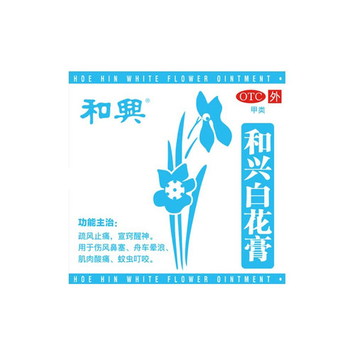和兴和兴白花膏23g/盒疏风止痛宣窍醒神伤风鼻塞肌肉酸痛蚊虫叮咬