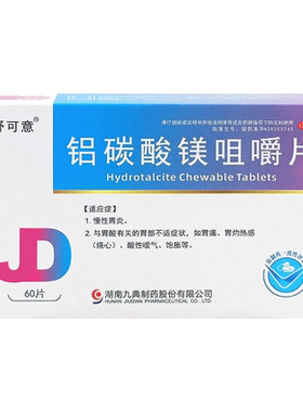【舒可意】铝碳酸镁咀嚼片0.5g*60片/盒胃痛胃酸慢性胃炎胃炎