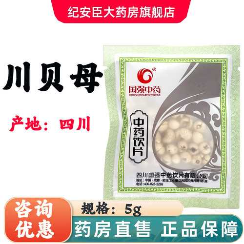 国强中药川贝母5g/袋四川松潘产地p中药中药材健康正品官方旗舰店