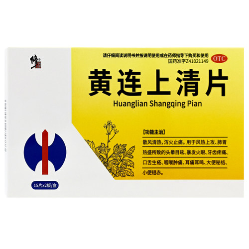 下火清热解毒泻火修正官方旗舰店正品