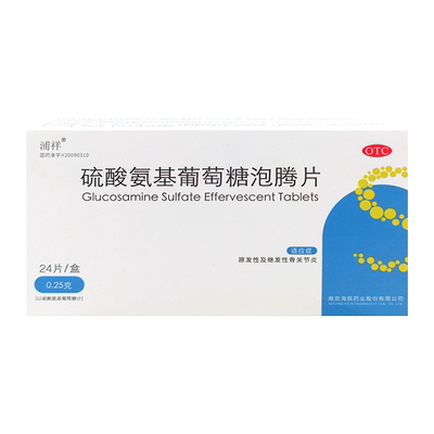 浦祥 硫酸氨基葡萄糖泡腾片 0.25g*24片 原发性及继发性骨关节炎