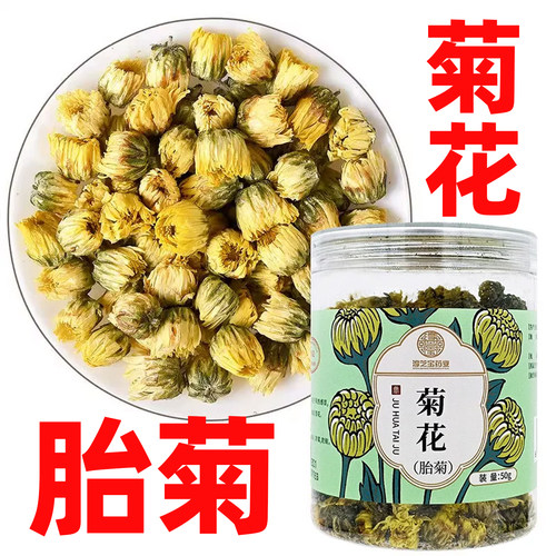 菊花中药饮片50g胎菊正品官方旗舰店罐装泡茶搭配淳芝宝药房直售