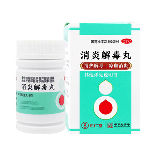 达仁堂消炎解毒丸正品150粒清热凉血消炎疮疡热毒红肿疼痛中成药
