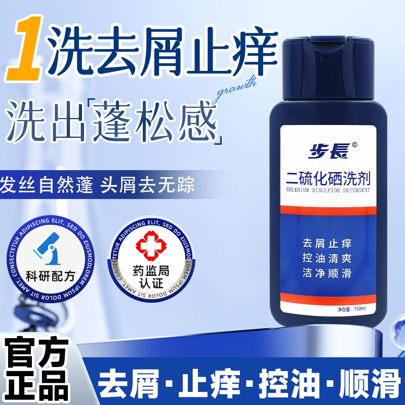 二硫化硒洗剂150ml去屑止痒控油的洗发水洗头水发露官方正品旗舰