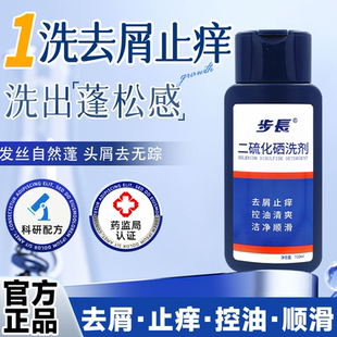二硫化硒洗剂150ml去屑止痒控油的洗发水洗头水发露官方正品旗舰