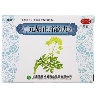陇神元胡止痛滴丸8袋理气活血止痛行经腹痛胃痛胁痛头痛正品中药