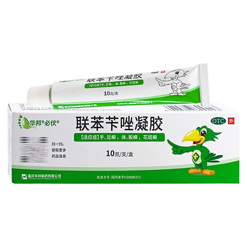 【必伏】联苯苄唑凝胶1%*10g*1支/盒
