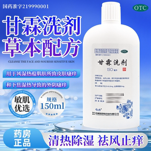 易舒特甘霖洗剂正品外阴瘙痒妇科用药女性皮肤祛风止痒官方旗舰店