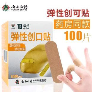 云南白药泰邦弹性创口贴100片用于浅表性小创口擦伤切割伤医用