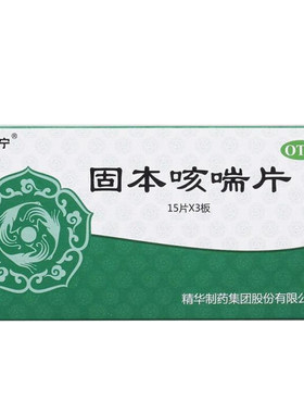 [宁宁]固本咳喘片0.4g*45片/盒咳嗽痰多健脾补肾止咳