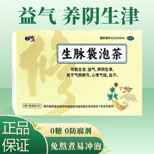 修正 生脉袋泡茶8袋益气养阴生津气阴两亏心悸气短自汗健康正品