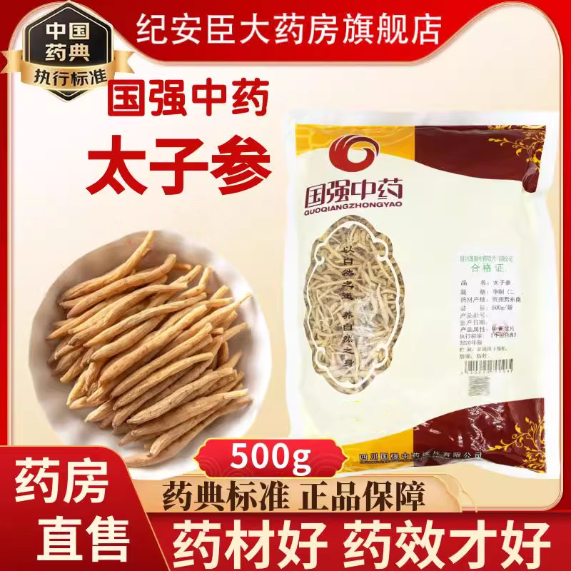 国强太子参中药饮片中药材正品500g泡水官方大药房旗舰店入药标准